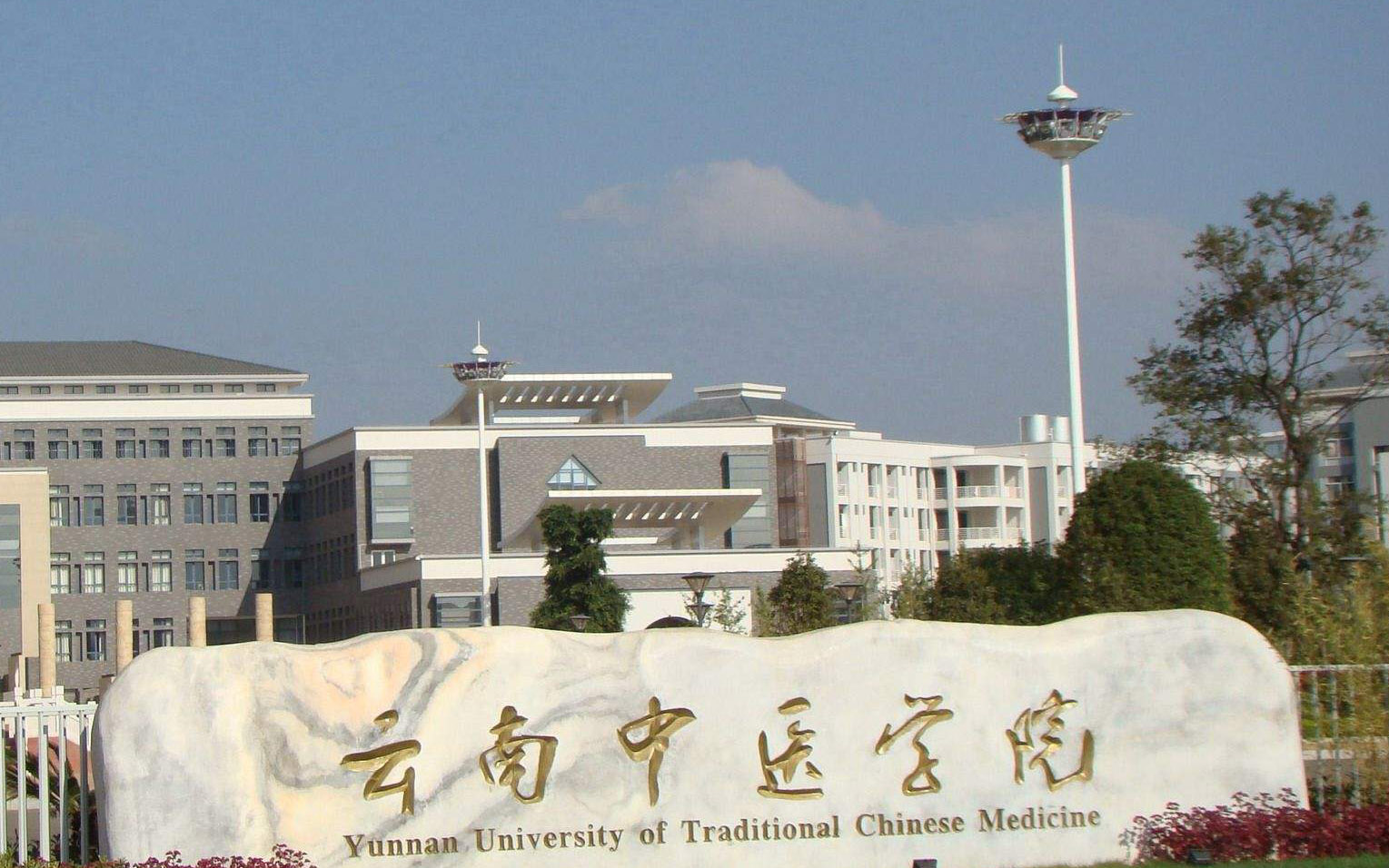 金特萊廠家案例：云南省中醫學院