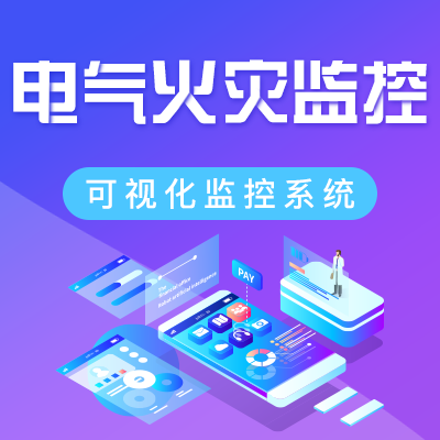 消防設備電源監控