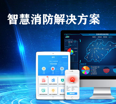 智能用電預警系統解決方案