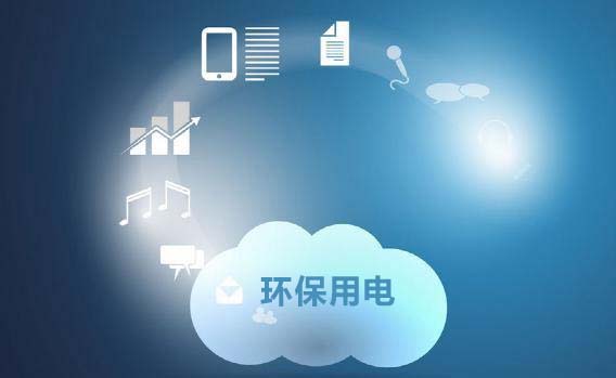 環保用電智能監控系統提前建立企業污染相關設備臺賬