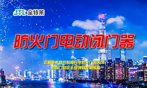 防火門監控模塊應安裝在何處（防火門監視器之間有區別嗎）