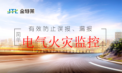 智能消防火災報警遠程網絡監控系統