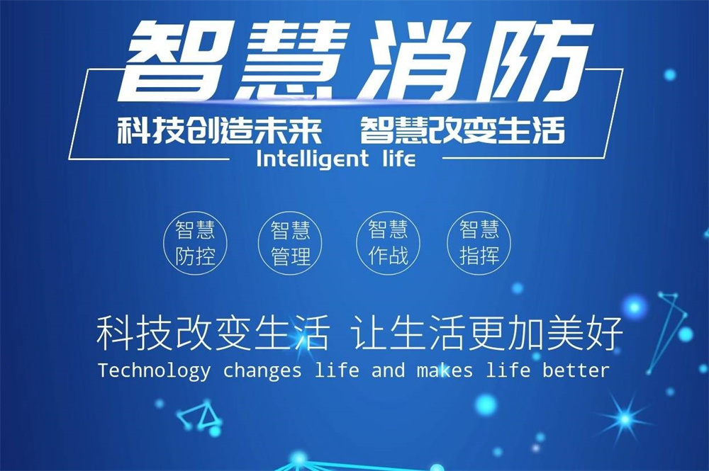 智能火災報警系統解決方案(傳統的新技術助力智能火災報警系統發展) 智能火災報警系統解決方案(傳統的新技術助力智能火災報警系統發展)