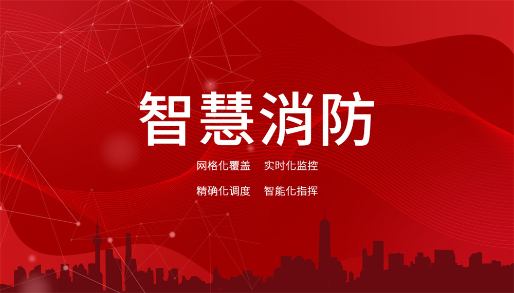 智能消防監測與預警系統怎么樣? 智能消防監測與預警系統怎么樣?