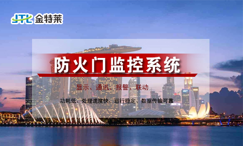 防火門監控系統 防火門監控系統